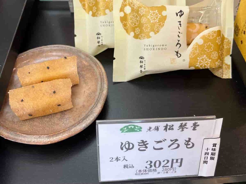【山口旅行log】川棚グランドホテルお多福|唐戸市場・ふくふくこども館を巡る旅 2026.7.31-8.1 3 松琴堂で購入した下関銘菓のゆきごろもの写真