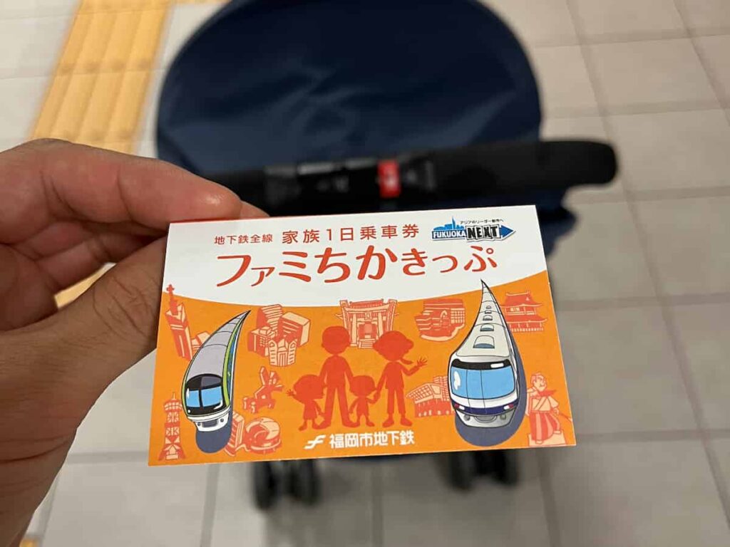 【スタンプラリー】福岡市地下鉄×パウパトロールコラボを巡る旅 3 福岡地下鉄のファミ地下きっぷの写真