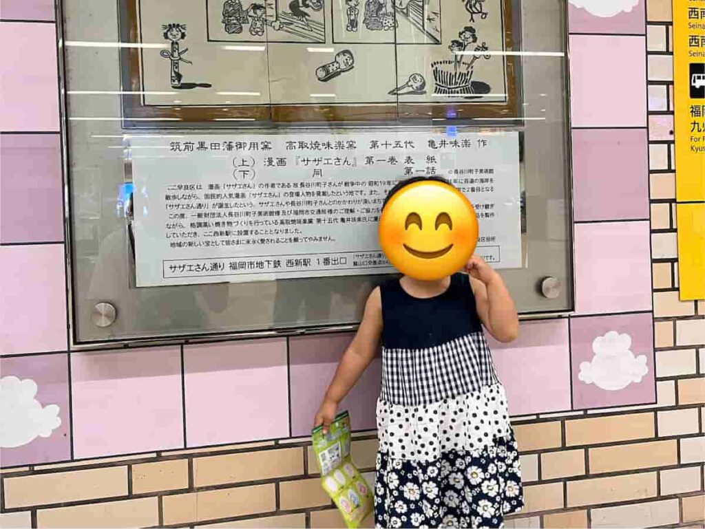 【スタンプラリー】福岡市地下鉄×パウパトロールコラボを巡る旅 8 西新駅のサザエさんポスター