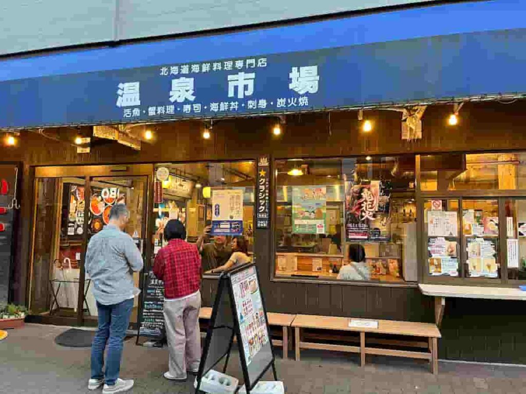 【北海道旅行Part1】0歳・2歳連れで巡る5泊6日の家族旅行|登別・函館編 2026.17-22 9 1日目の夜ご飯を食べた温泉市場の外観写真