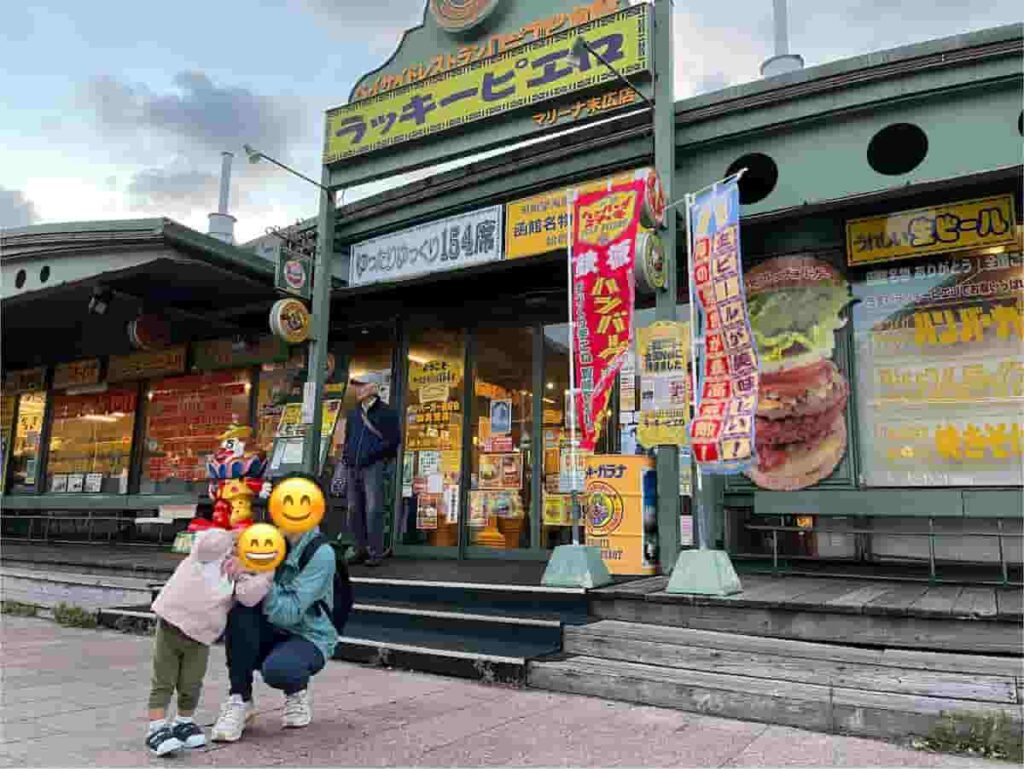 【北海道旅行Part1】0歳・2歳連れで巡る5泊6日の家族旅行|登別・函館編 2026.17-22 20 諦めかけていたラッキーピエロの前で撮った写真