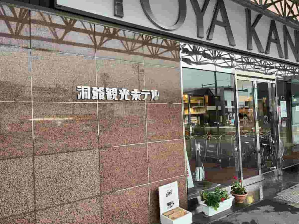 【北海道旅行Part2】0歳・2歳連れで巡る5泊6日の家族旅行|函館・洞爺湖・小樽・札幌 2026.9.17-22 12 函館観光ホテルの写真