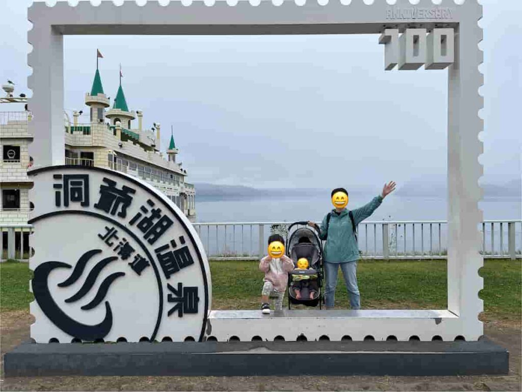 【北海道旅行Part2】0歳・2歳連れで巡る5泊6日の家族旅行|函館・洞爺湖・小樽・札幌 2026.9.17-22 20 洞爺湖温泉開湯100周年記念のオブジェで記念撮影する写真