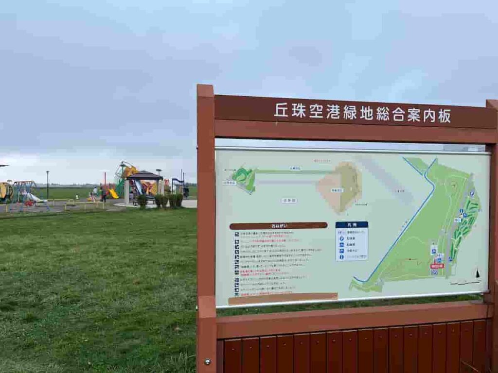 丘珠空港緑地公園の看板の写真